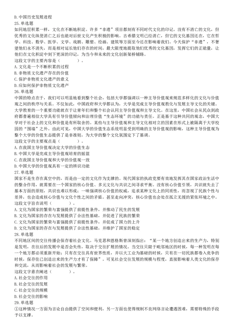 2019年河南省事业单位招聘考试《职业能力测试》精选题（网友回忆版）_26事业职测+综合_闲鱼2026事业单位职测+综合_职测+综合真题合集ABCDE_A类-综合管理_河南