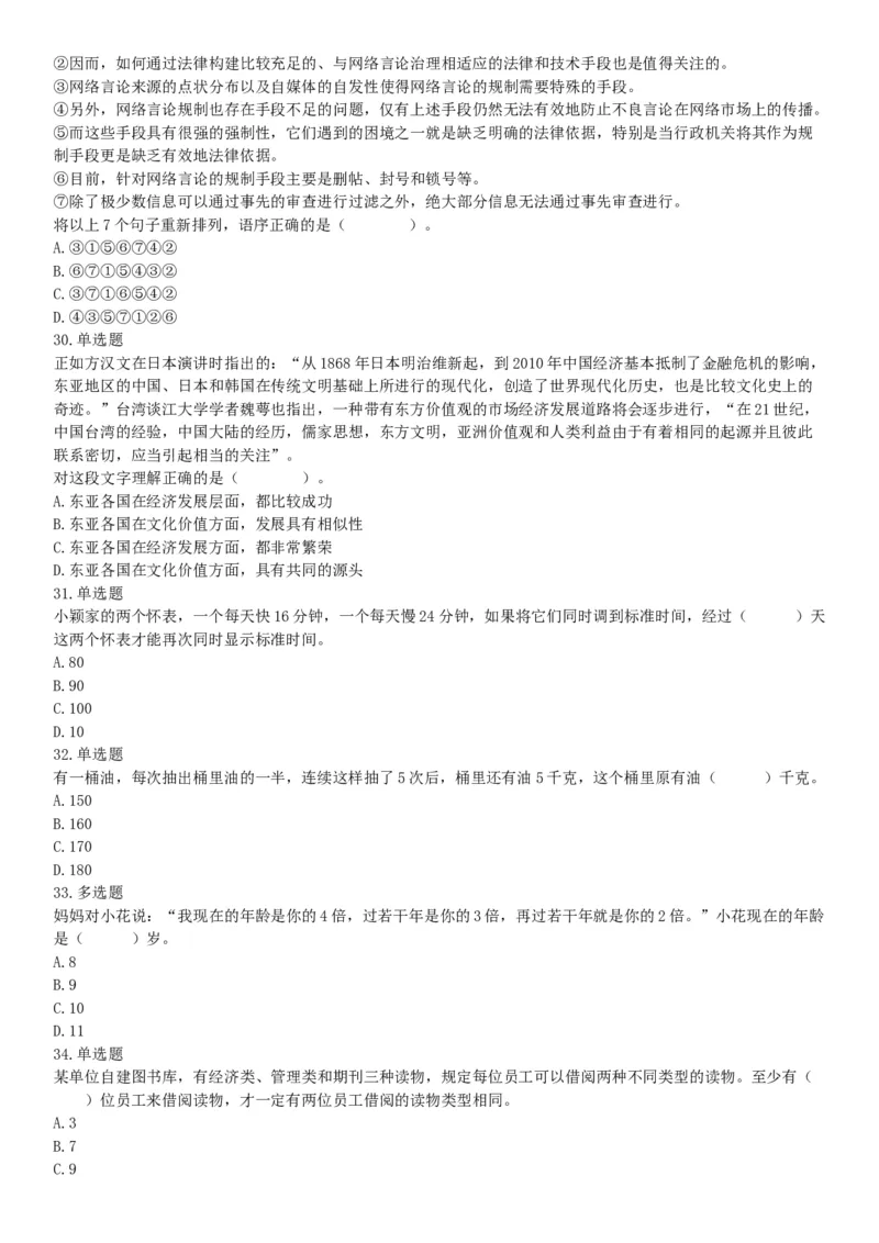 2019年河南省事业单位招聘考试《职业能力测试》精选题（网友回忆版）_26事业职测+综合_闲鱼2026事业单位职测+综合_职测+综合真题合集ABCDE_A类-综合管理_河南