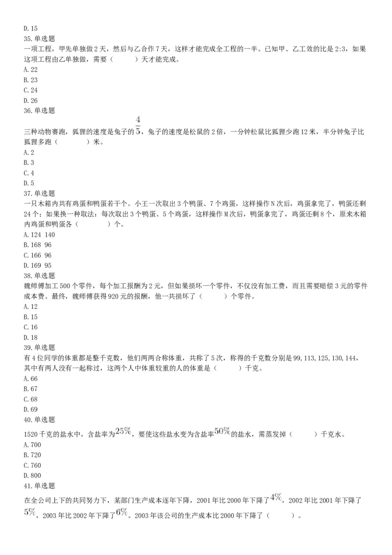 2019年河南省事业单位招聘考试《职业能力测试》精选题（网友回忆版）_26事业职测+综合_闲鱼2026事业单位职测+综合_职测+综合真题合集ABCDE_A类-综合管理_河南