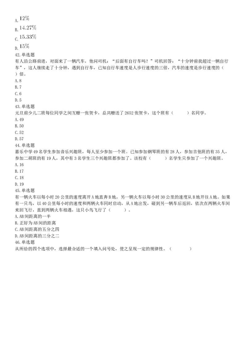 2019年河南省事业单位招聘考试《职业能力测试》精选题（网友回忆版）_26事业职测+综合_闲鱼2026事业单位职测+综合_职测+综合真题合集ABCDE_A类-综合管理_河南