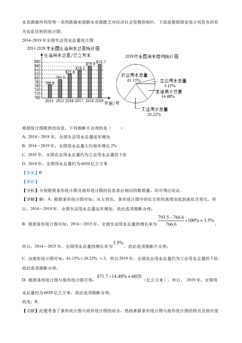 精品解析：北京市房山区燕山地区2020-2021学年七年级下学期期末数学试题（解析版）(1)_北京初中期末题_C605-京七八九_B京市数学七八九_北京7下数学_2020-2021