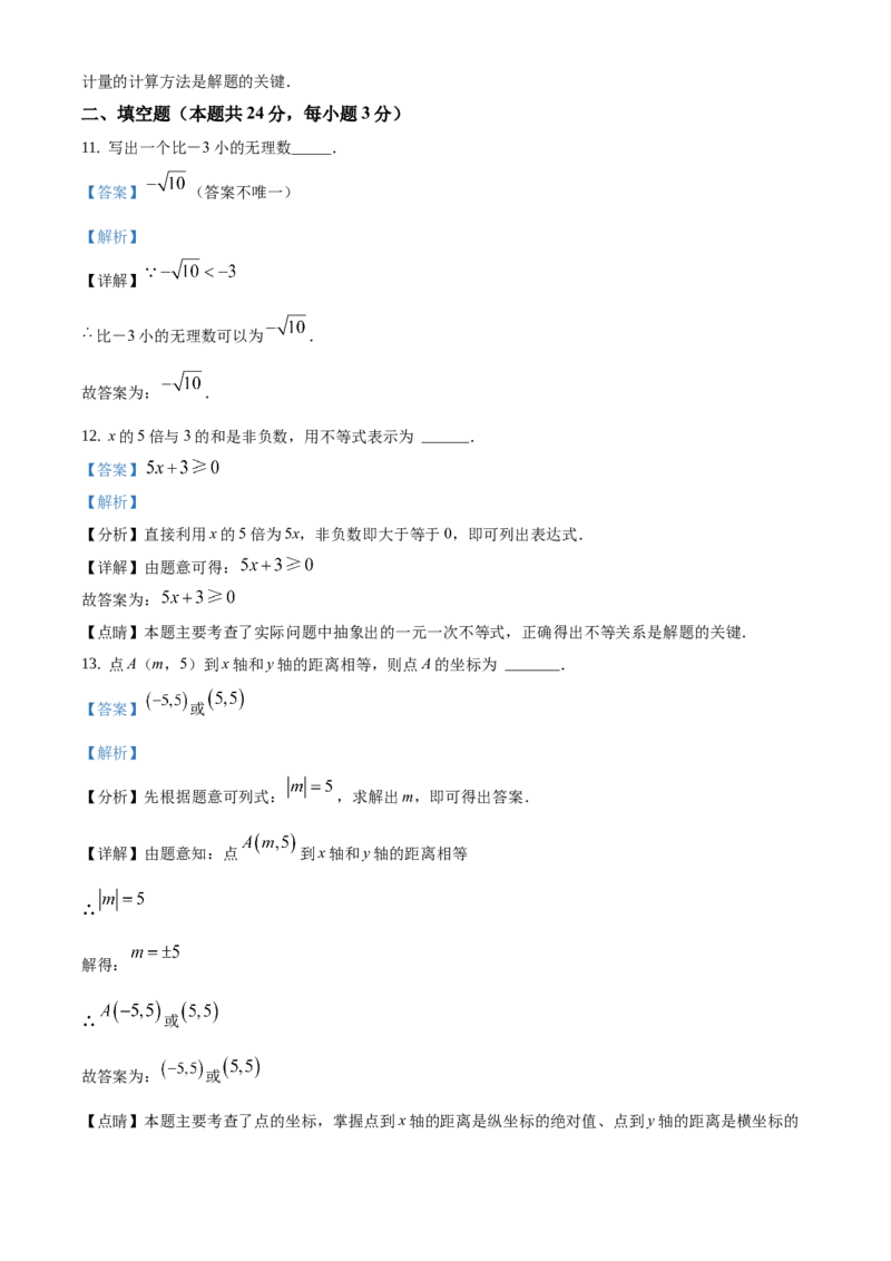 精品解析：北京市房山区燕山地区2020-2021学年七年级下学期期末数学试题（解析版）(1)_北京初中期末题_C605-京七八九_B京市数学七八九_北京7下数学_2020-2021