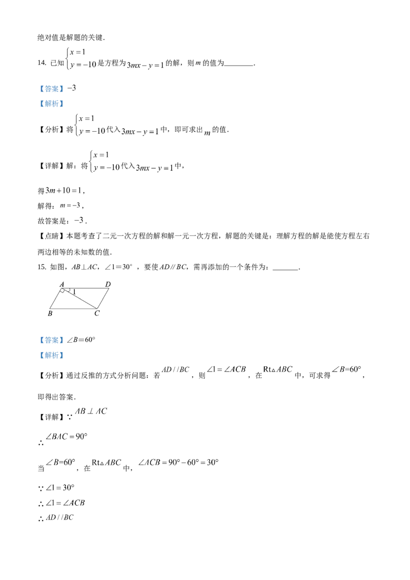 精品解析：北京市房山区燕山地区2020-2021学年七年级下学期期末数学试题（解析版）(1)_北京初中期末题_C605-京七八九_B京市数学七八九_北京7下数学_2020-2021