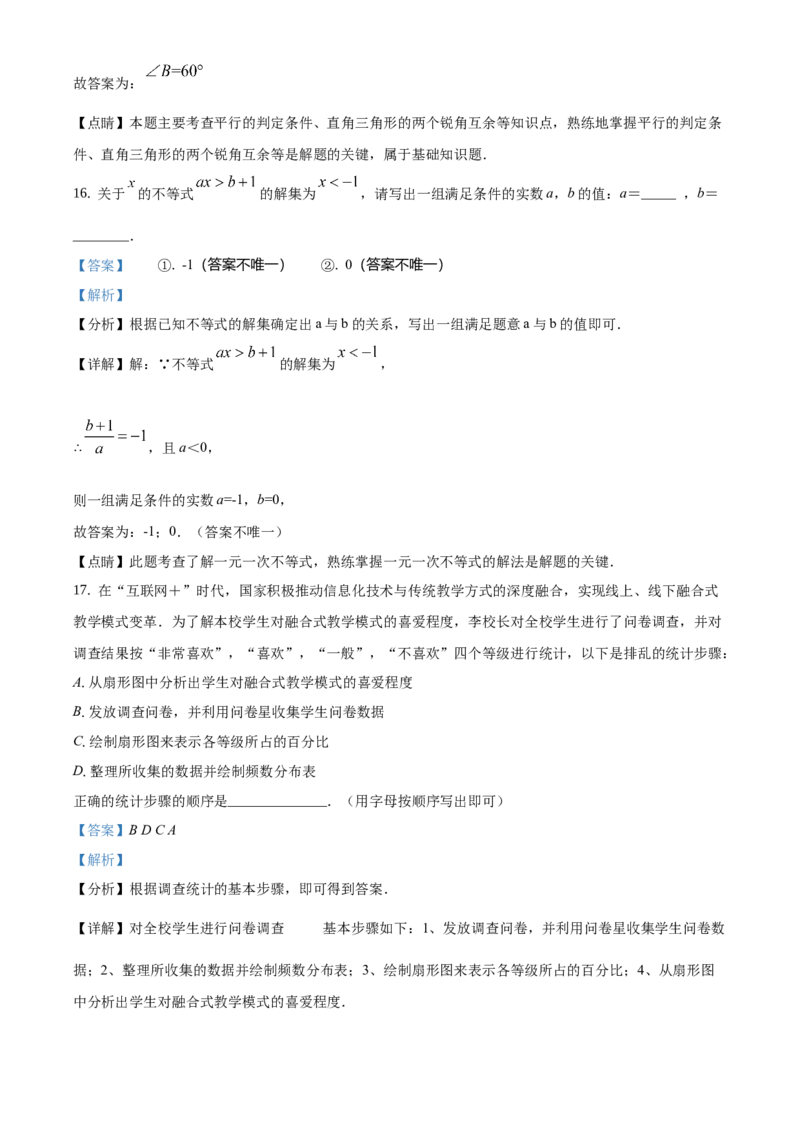 精品解析：北京市房山区燕山地区2020-2021学年七年级下学期期末数学试题（解析版）(1)_北京初中期末题_C605-京七八九_B京市数学七八九_北京7下数学_2020-2021