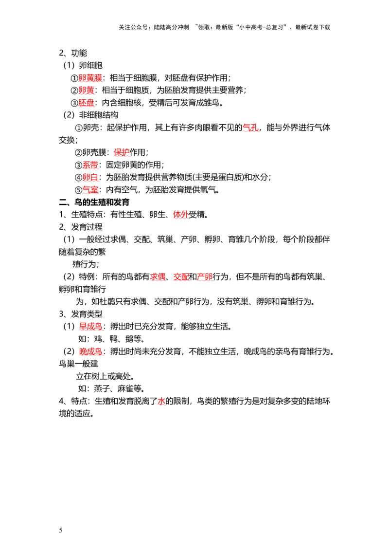 专题20+生物的生殖和发育（背记帮）-备战2024年中考生物一轮复习考点帮_02中考总复习（2026版更新中）_08-生物-中考总复习_2024年中考复习资料_一轮复习_必背考点