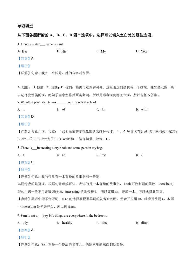 精品解析：北京市北京交通大学附属中学2019-2020学年七年级上学期期中英语试题（解析版）(1)_北京初中期末题_C605-京七八九_B京英语七八九_北京7上英语_2019-2020