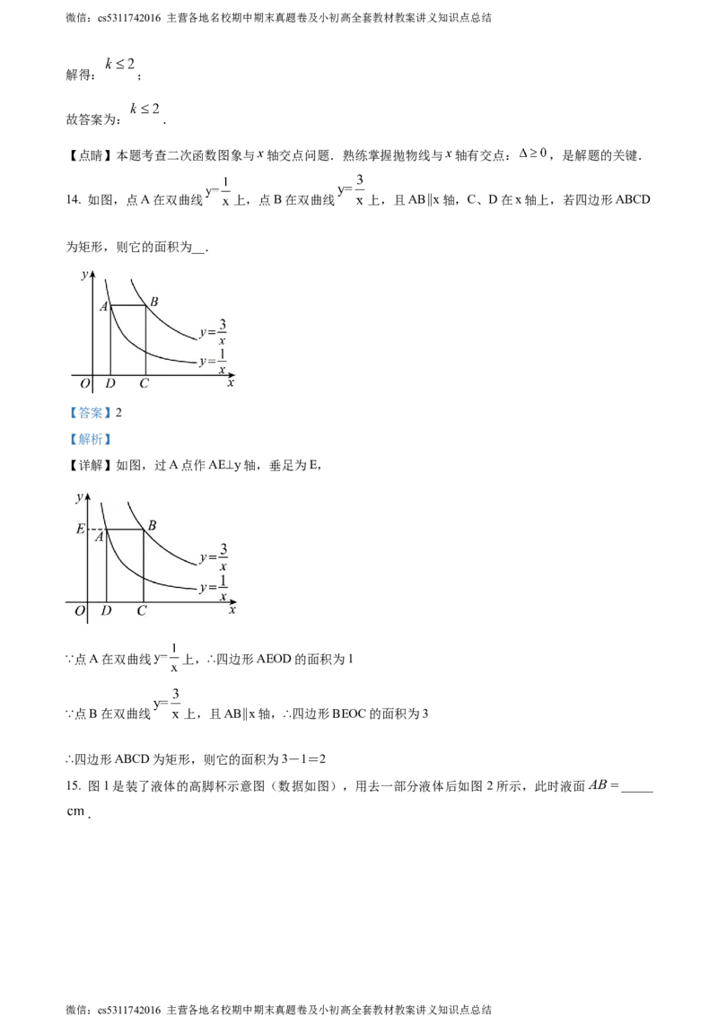 精品解析：北京市平谷区2023-2024学年九年级上学期期末数学试题（解析版）(1)_北京初中期末题_C605-京七八九_B京市数学七八九_北京9上数学_2023-2024_北京数学9上期末