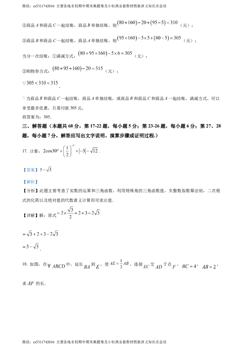 精品解析：北京市平谷区2023-2024学年九年级上学期期末数学试题（解析版）(1)_北京初中期末题_C605-京七八九_B京市数学七八九_北京9上数学_2023-2024_北京数学9上期末