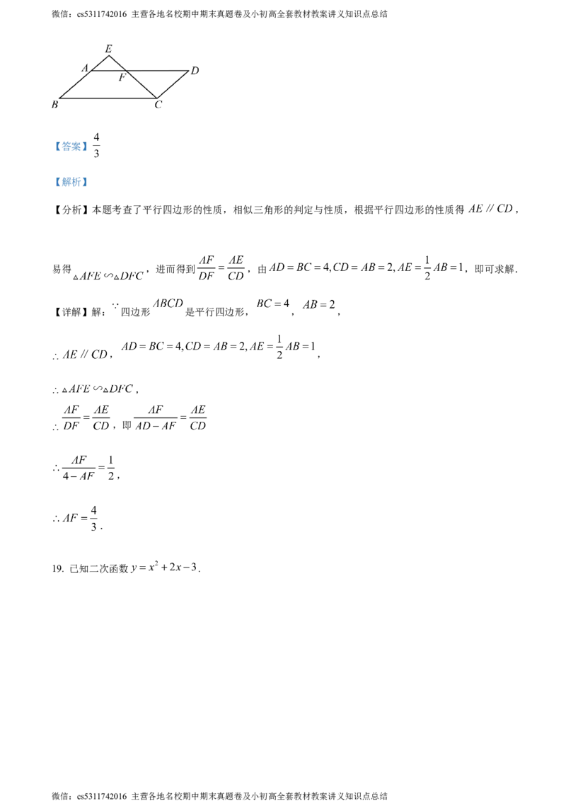 精品解析：北京市平谷区2023-2024学年九年级上学期期末数学试题（解析版）(1)_北京初中期末题_C605-京七八九_B京市数学七八九_北京9上数学_2023-2024_北京数学9上期末
