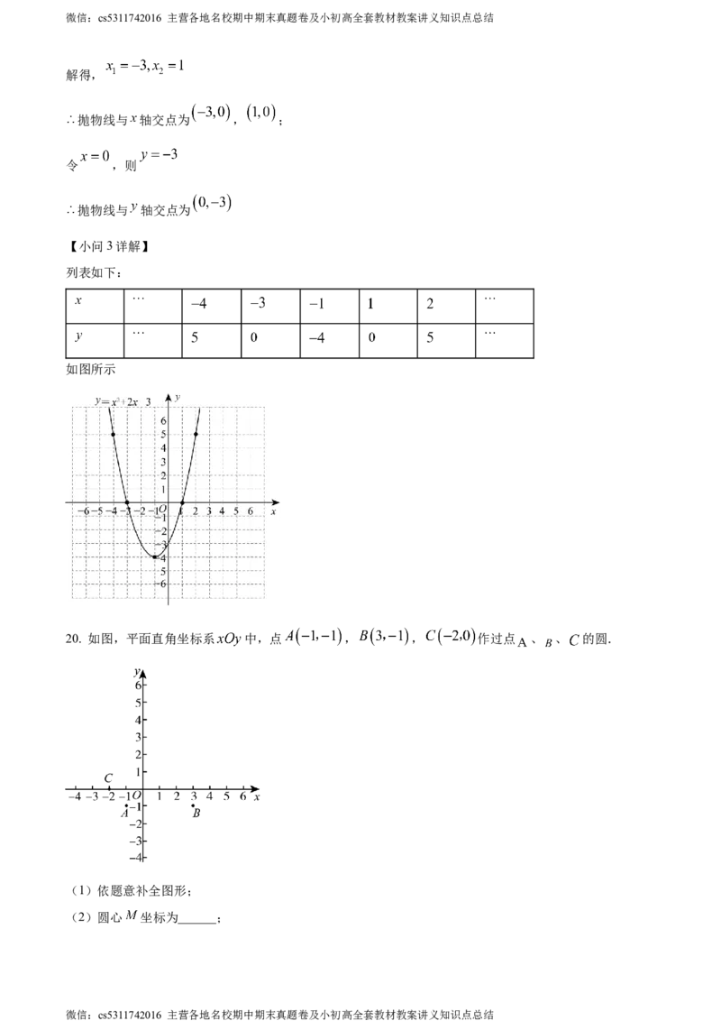 精品解析：北京市平谷区2023-2024学年九年级上学期期末数学试题（解析版）(1)_北京初中期末题_C605-京七八九_B京市数学七八九_北京9上数学_2023-2024_北京数学9上期末