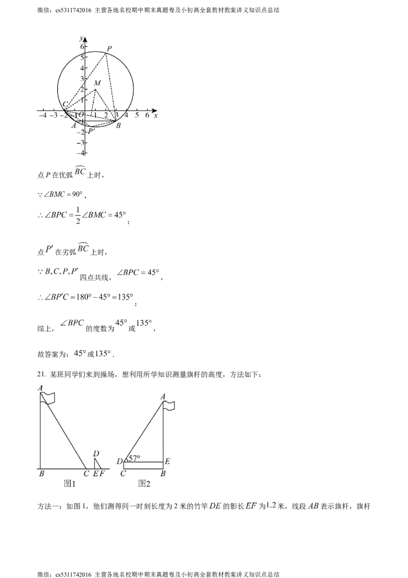 精品解析：北京市平谷区2023-2024学年九年级上学期期末数学试题（解析版）(1)_北京初中期末题_C605-京七八九_B京市数学七八九_北京9上数学_2023-2024_北京数学9上期末