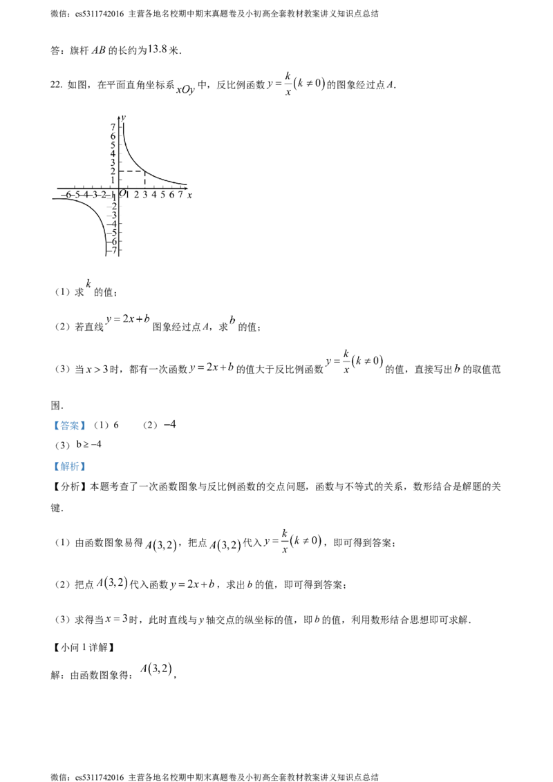 精品解析：北京市平谷区2023-2024学年九年级上学期期末数学试题（解析版）(1)_北京初中期末题_C605-京七八九_B京市数学七八九_北京9上数学_2023-2024_北京数学9上期末