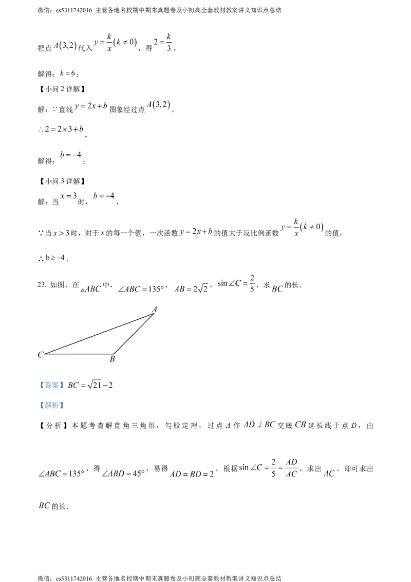 精品解析：北京市平谷区2023-2024学年九年级上学期期末数学试题（解析版）(1)_北京初中期末题_C605-京七八九_B京市数学七八九_北京9上数学_2023-2024_北京数学9上期末