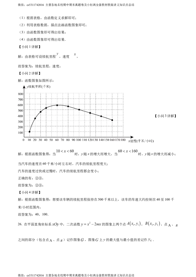 精品解析：北京市平谷区2023-2024学年九年级上学期期末数学试题（解析版）(1)_北京初中期末题_C605-京七八九_B京市数学七八九_北京9上数学_2023-2024_北京数学9上期末