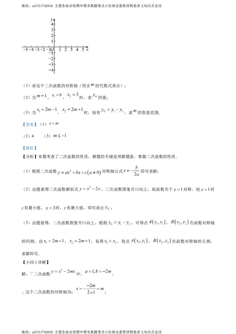 精品解析：北京市平谷区2023-2024学年九年级上学期期末数学试题（解析版）(1)_北京初中期末题_C605-京七八九_B京市数学七八九_北京9上数学_2023-2024_北京数学9上期末