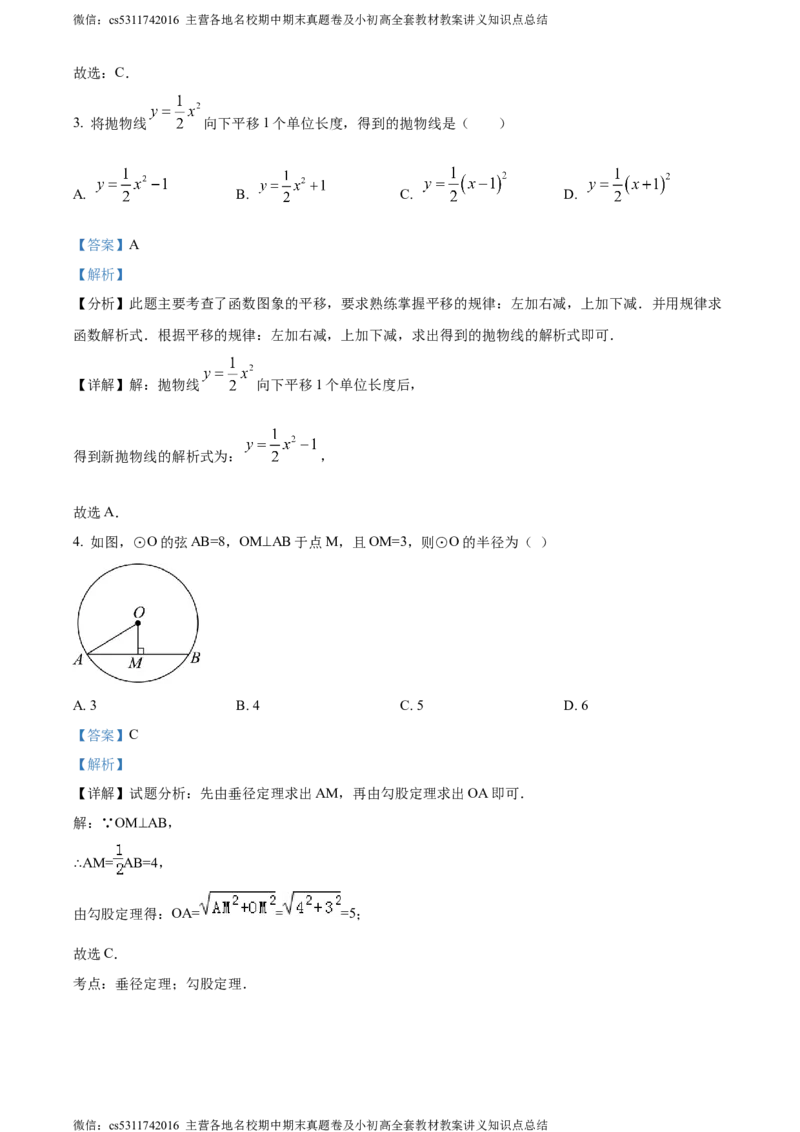 精品解析：北京市平谷区2023-2024学年九年级上学期期末数学试题（解析版）(1)_北京初中期末题_C605-京七八九_B京市数学七八九_北京9上数学_2023-2024_北京数学9上期末