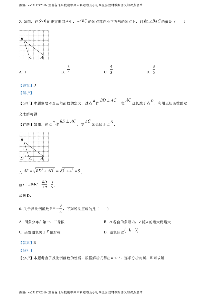 精品解析：北京市平谷区2023-2024学年九年级上学期期末数学试题（解析版）(1)_北京初中期末题_C605-京七八九_B京市数学七八九_北京9上数学_2023-2024_北京数学9上期末