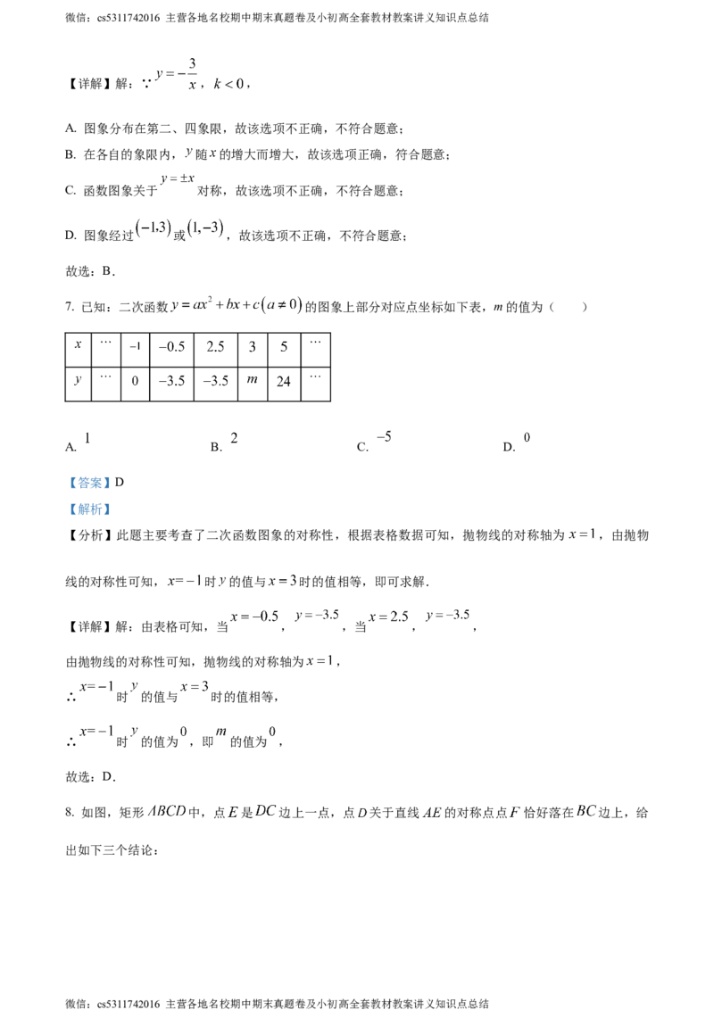 精品解析：北京市平谷区2023-2024学年九年级上学期期末数学试题（解析版）(1)_北京初中期末题_C605-京七八九_B京市数学七八九_北京9上数学_2023-2024_北京数学9上期末
