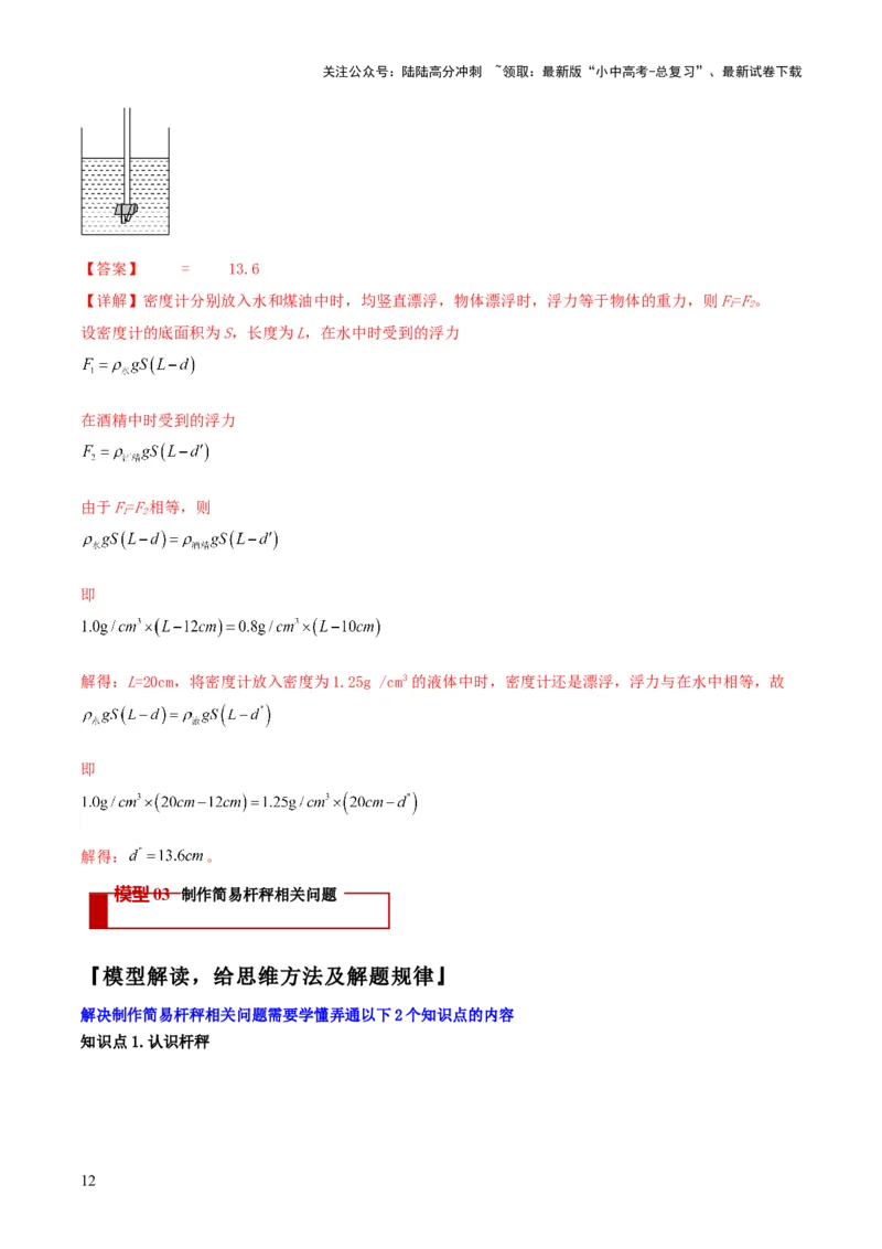 专题20四类难点跨学科实践问题（解析版）_02中考总复习（2026版更新中）_04-物理-中考总复习_2025年中考复习资料_2025年中考物理答题方法模板