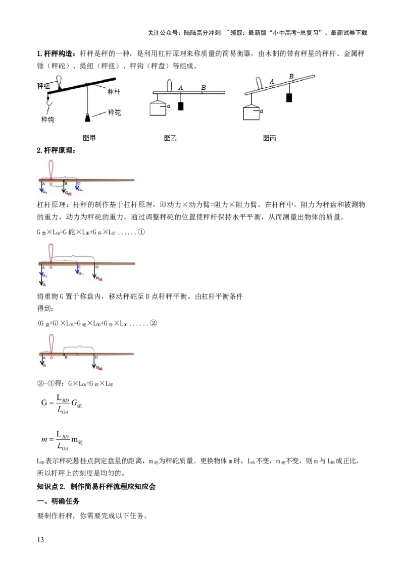 专题20四类难点跨学科实践问题（解析版）_02中考总复习（2026版更新中）_04-物理-中考总复习_2025年中考复习资料_2025年中考物理答题方法模板