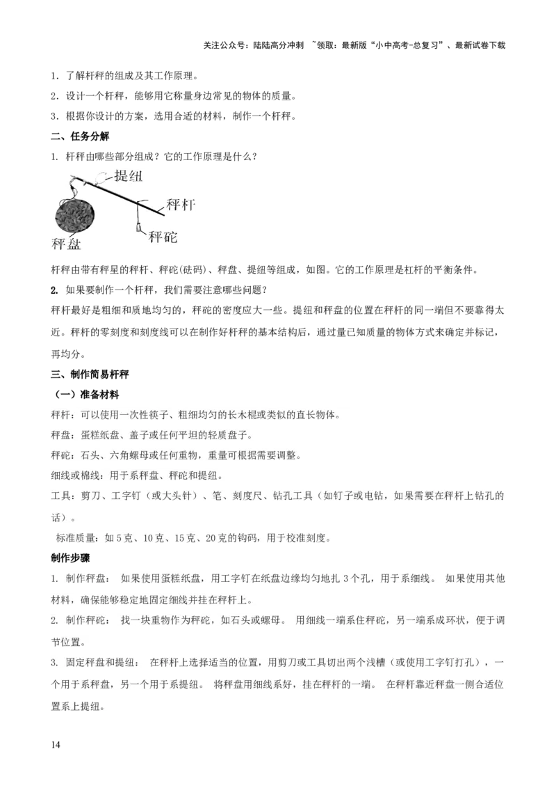 专题20四类难点跨学科实践问题（解析版）_02中考总复习（2026版更新中）_04-物理-中考总复习_2025年中考复习资料_2025年中考物理答题方法模板