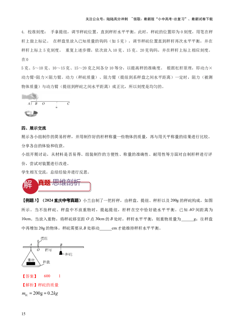 专题20四类难点跨学科实践问题（解析版）_02中考总复习（2026版更新中）_04-物理-中考总复习_2025年中考复习资料_2025年中考物理答题方法模板