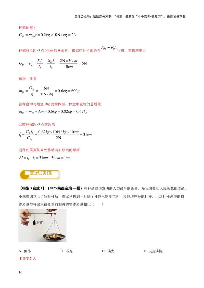 专题20四类难点跨学科实践问题（解析版）_02中考总复习（2026版更新中）_04-物理-中考总复习_2025年中考复习资料_2025年中考物理答题方法模板