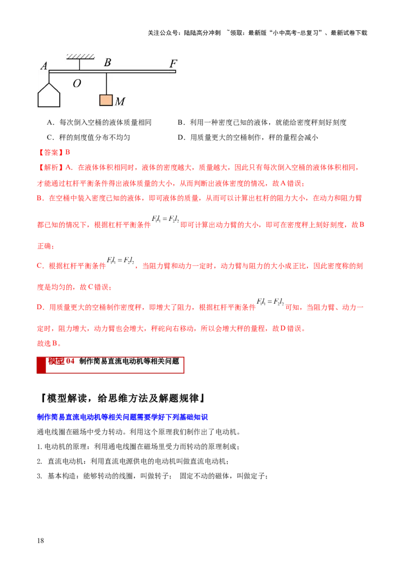 专题20四类难点跨学科实践问题（解析版）_02中考总复习（2026版更新中）_04-物理-中考总复习_2025年中考复习资料_2025年中考物理答题方法模板