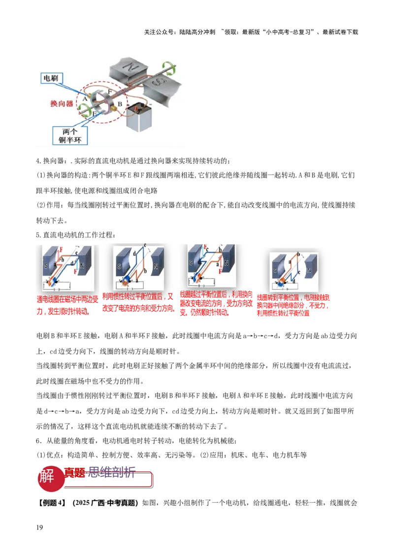 专题20四类难点跨学科实践问题（解析版）_02中考总复习（2026版更新中）_04-物理-中考总复习_2025年中考复习资料_2025年中考物理答题方法模板