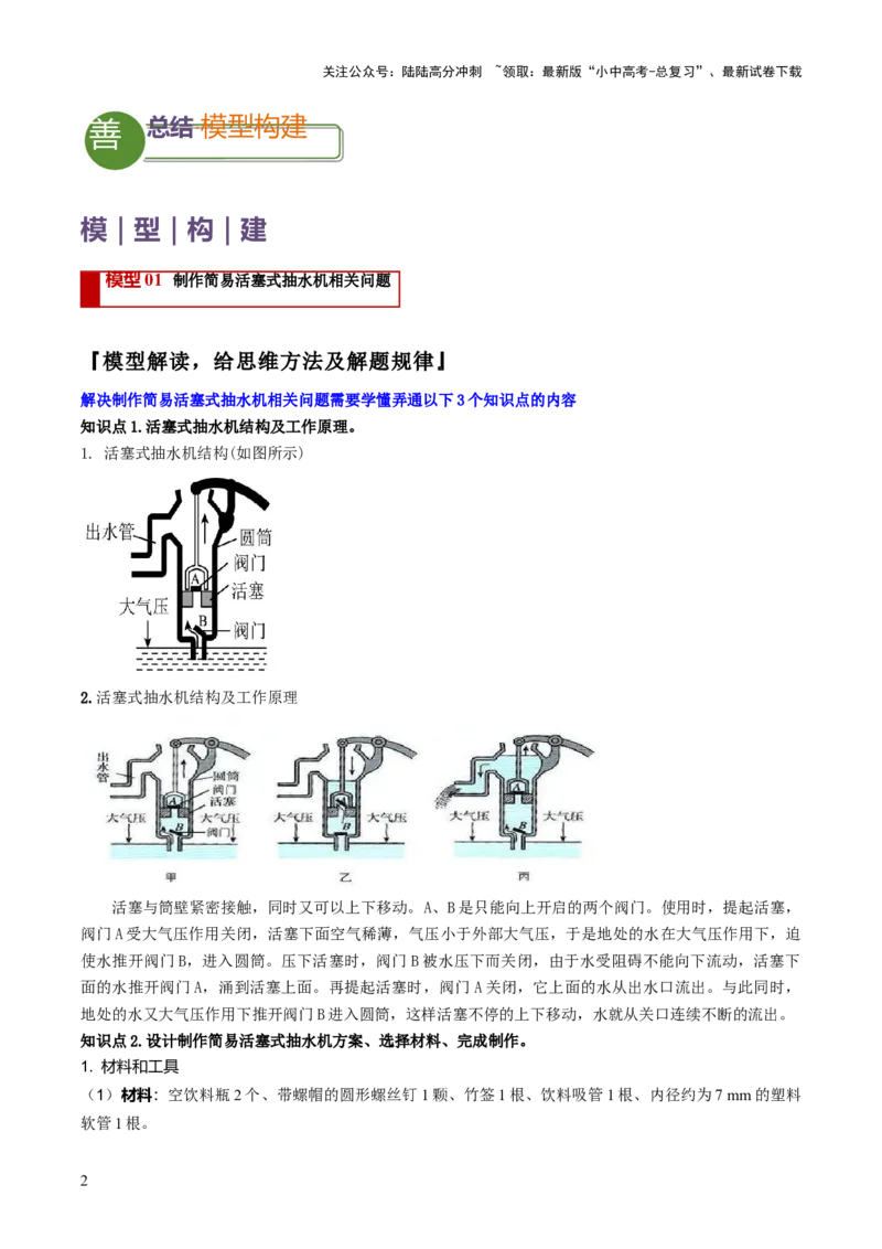 专题20四类难点跨学科实践问题（解析版）_02中考总复习（2026版更新中）_04-物理-中考总复习_2025年中考复习资料_2025年中考物理答题方法模板