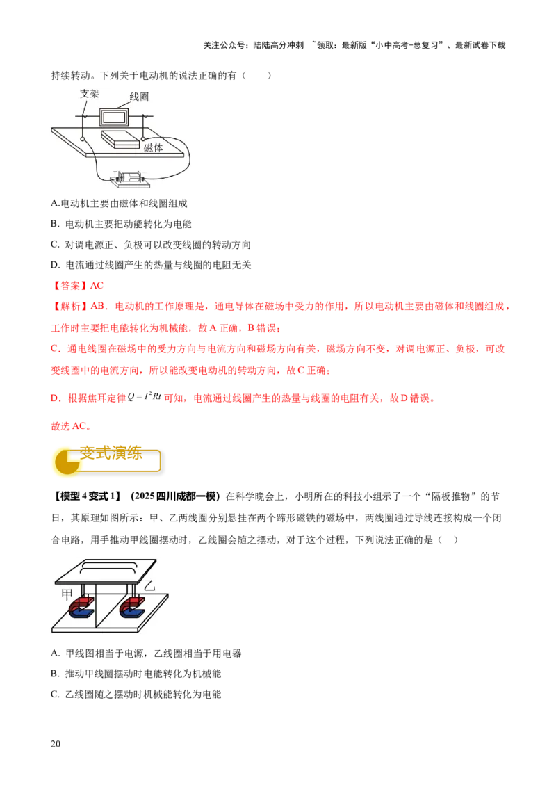 专题20四类难点跨学科实践问题（解析版）_02中考总复习（2026版更新中）_04-物理-中考总复习_2025年中考复习资料_2025年中考物理答题方法模板