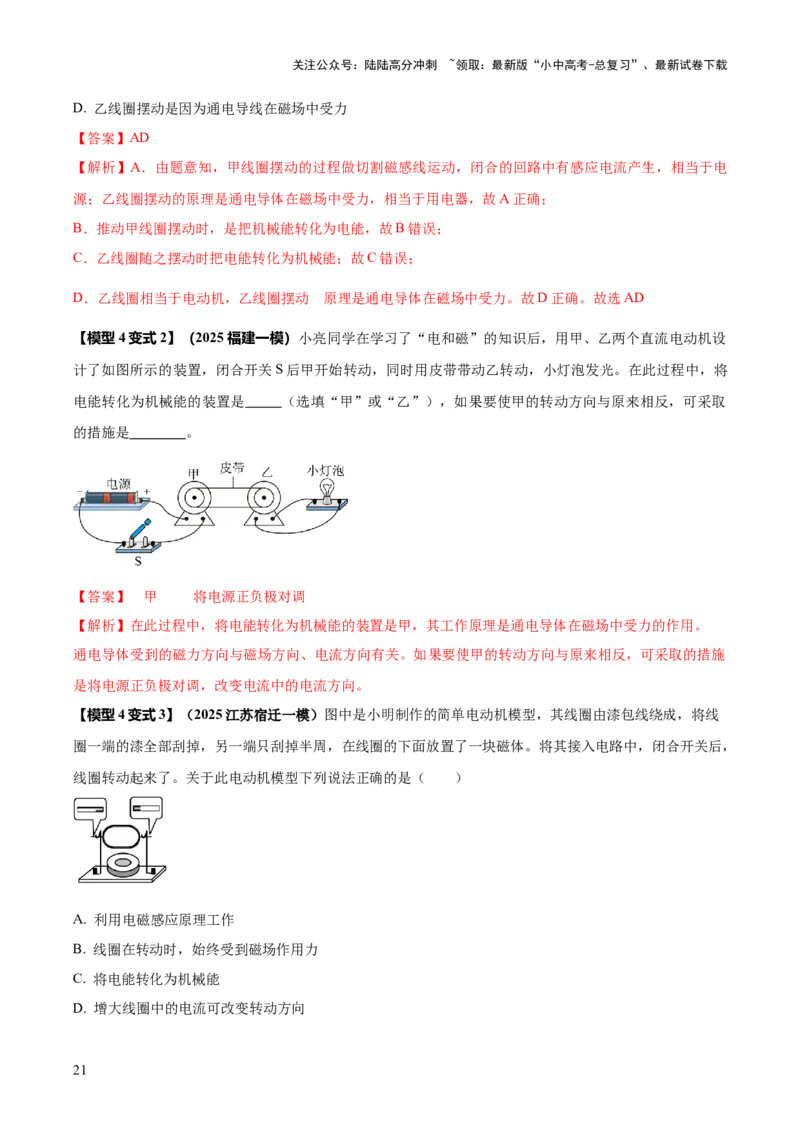 专题20四类难点跨学科实践问题（解析版）_02中考总复习（2026版更新中）_04-物理-中考总复习_2025年中考复习资料_2025年中考物理答题方法模板