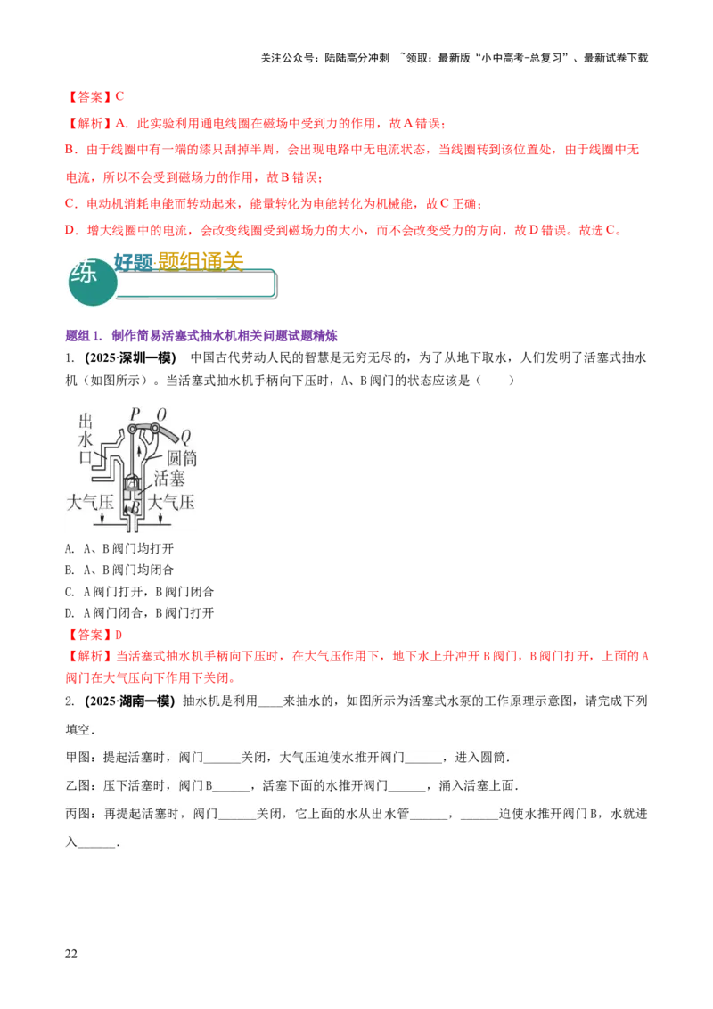 专题20四类难点跨学科实践问题（解析版）_02中考总复习（2026版更新中）_04-物理-中考总复习_2025年中考复习资料_2025年中考物理答题方法模板