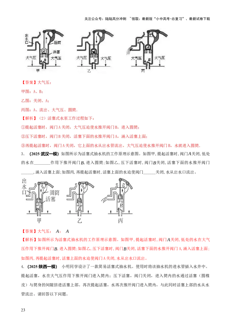 专题20四类难点跨学科实践问题（解析版）_02中考总复习（2026版更新中）_04-物理-中考总复习_2025年中考复习资料_2025年中考物理答题方法模板