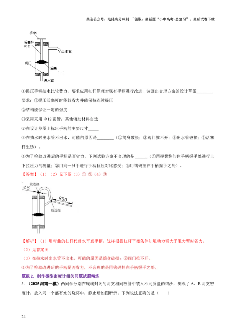 专题20四类难点跨学科实践问题（解析版）_02中考总复习（2026版更新中）_04-物理-中考总复习_2025年中考复习资料_2025年中考物理答题方法模板