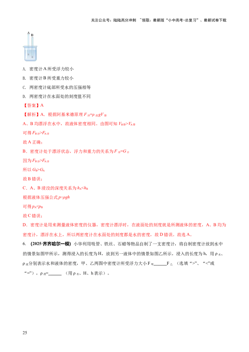 专题20四类难点跨学科实践问题（解析版）_02中考总复习（2026版更新中）_04-物理-中考总复习_2025年中考复习资料_2025年中考物理答题方法模板