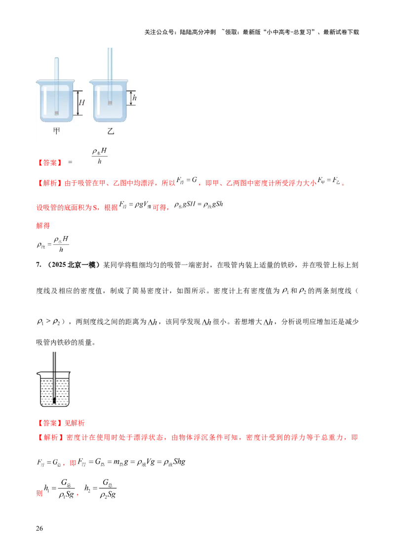 专题20四类难点跨学科实践问题（解析版）_02中考总复习（2026版更新中）_04-物理-中考总复习_2025年中考复习资料_2025年中考物理答题方法模板