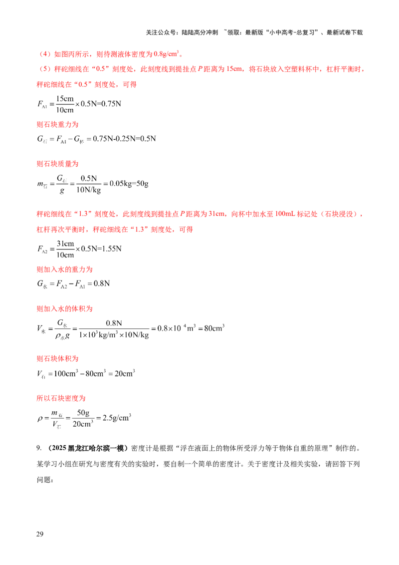 专题20四类难点跨学科实践问题（解析版）_02中考总复习（2026版更新中）_04-物理-中考总复习_2025年中考复习资料_2025年中考物理答题方法模板