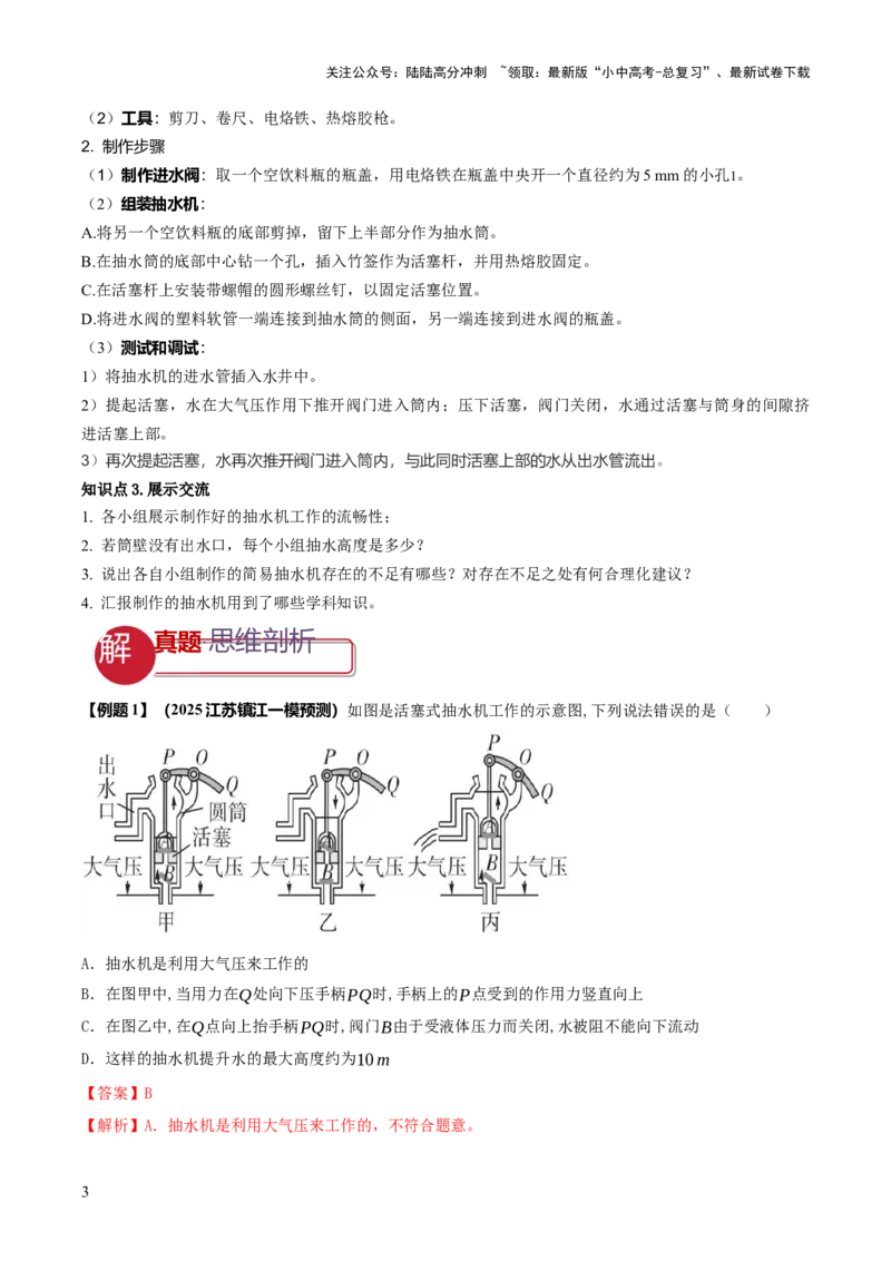 专题20四类难点跨学科实践问题（解析版）_02中考总复习（2026版更新中）_04-物理-中考总复习_2025年中考复习资料_2025年中考物理答题方法模板