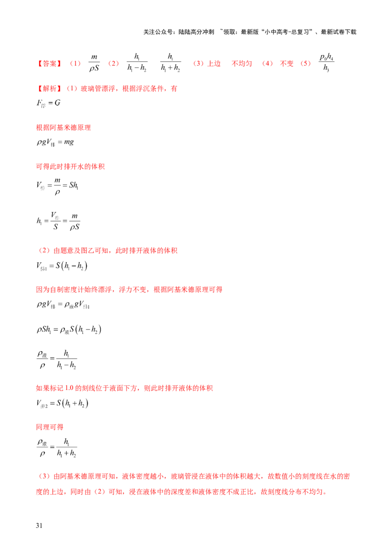 专题20四类难点跨学科实践问题（解析版）_02中考总复习（2026版更新中）_04-物理-中考总复习_2025年中考复习资料_2025年中考物理答题方法模板