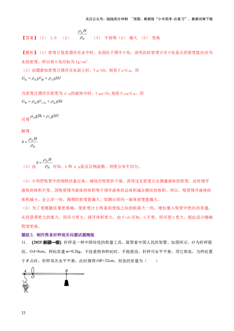 专题20四类难点跨学科实践问题（解析版）_02中考总复习（2026版更新中）_04-物理-中考总复习_2025年中考复习资料_2025年中考物理答题方法模板