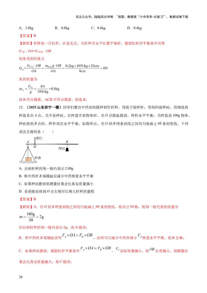 专题20四类难点跨学科实践问题（解析版）_02中考总复习（2026版更新中）_04-物理-中考总复习_2025年中考复习资料_2025年中考物理答题方法模板