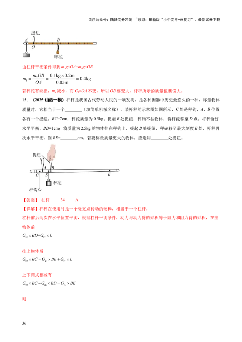 专题20四类难点跨学科实践问题（解析版）_02中考总复习（2026版更新中）_04-物理-中考总复习_2025年中考复习资料_2025年中考物理答题方法模板