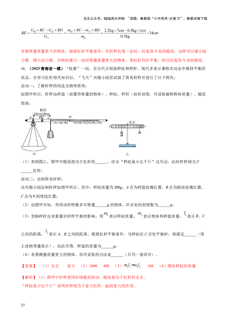 专题20四类难点跨学科实践问题（解析版）_02中考总复习（2026版更新中）_04-物理-中考总复习_2025年中考复习资料_2025年中考物理答题方法模板