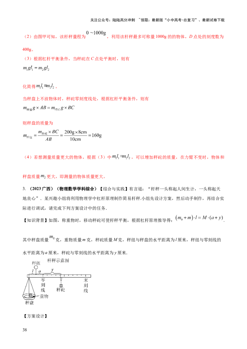 专题20四类难点跨学科实践问题（解析版）_02中考总复习（2026版更新中）_04-物理-中考总复习_2025年中考复习资料_2025年中考物理答题方法模板