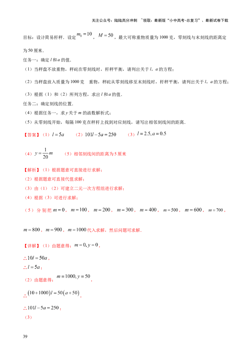 专题20四类难点跨学科实践问题（解析版）_02中考总复习（2026版更新中）_04-物理-中考总复习_2025年中考复习资料_2025年中考物理答题方法模板