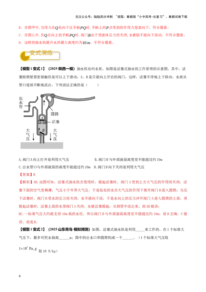 专题20四类难点跨学科实践问题（解析版）_02中考总复习（2026版更新中）_04-物理-中考总复习_2025年中考复习资料_2025年中考物理答题方法模板