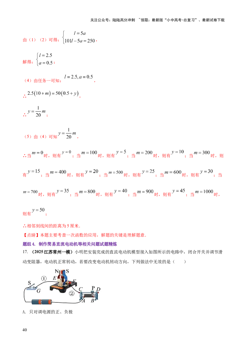 专题20四类难点跨学科实践问题（解析版）_02中考总复习（2026版更新中）_04-物理-中考总复习_2025年中考复习资料_2025年中考物理答题方法模板