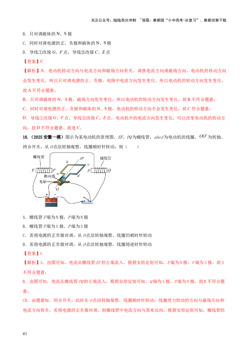 专题20四类难点跨学科实践问题（解析版）_02中考总复习（2026版更新中）_04-物理-中考总复习_2025年中考复习资料_2025年中考物理答题方法模板