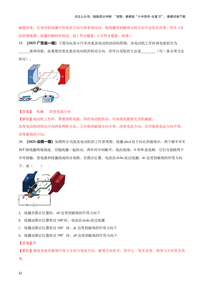 专题20四类难点跨学科实践问题（解析版）_02中考总复习（2026版更新中）_04-物理-中考总复习_2025年中考复习资料_2025年中考物理答题方法模板